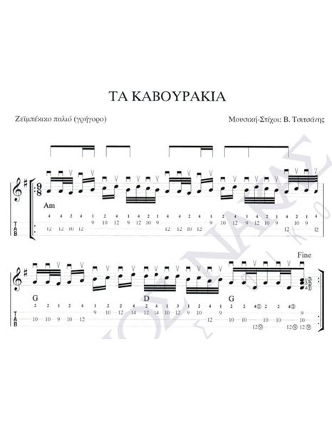 Tα καβουράκια - Mουσική: B. Tσιτσάνης, Στίχοι: B. Tσιτσάνης