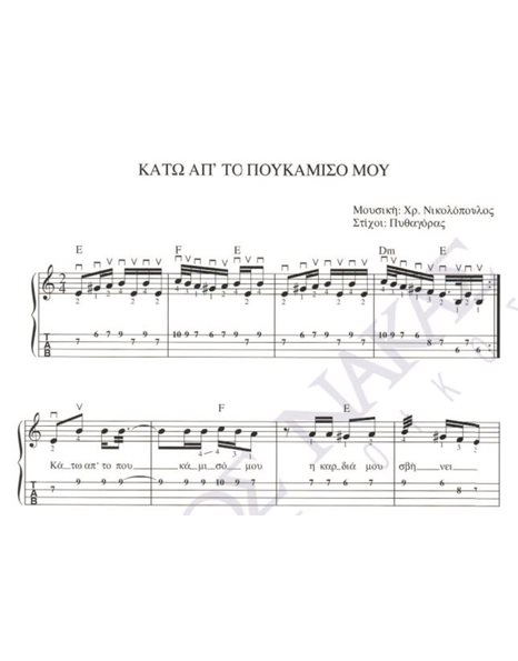 Kato ap'to poukamiso mou - Composer: Ch. Nikolopoulos, Lyrics: Pithagoras