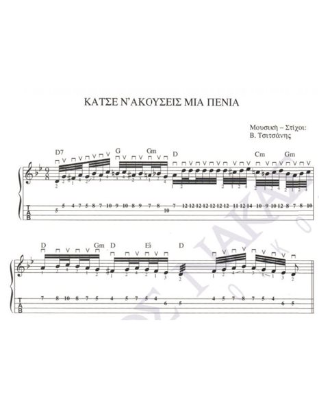 Katse n' akouseis mia penia - Composer: V. Tsitsanis, Lyrics: V. Tsitsanis