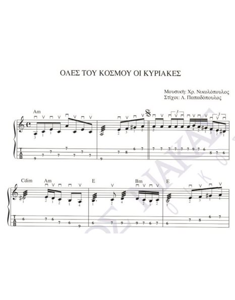 Oles tou kosmou oi Kiriakes - Composer: Ch. Nikolopoulos, Lyrics: L. Papadopoulos