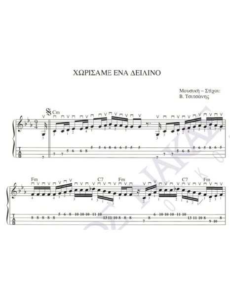 Horisame ena deilino - Composer: V. Tsitsanis, Lyrics: V. Tsitsanis