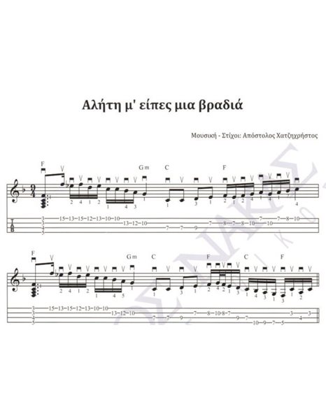 Aliti m' eipes mia vradia - Composer: Ap. Hatzichristos, Lyrics: Ap. Hatzichristos