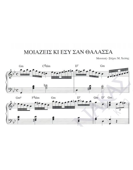Moiazeis ki esi san thalassa - Composer: M. Hiotis, Lyrics: M. Hiotis