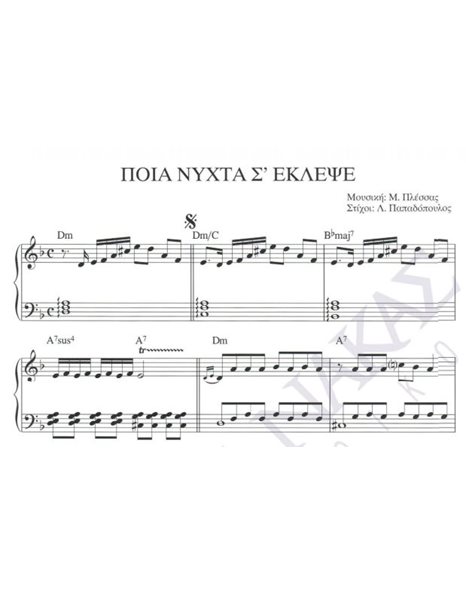 Poia nihta s' eklepse - Composer: M. Plessas, Lyrics: L. Papadopoulos