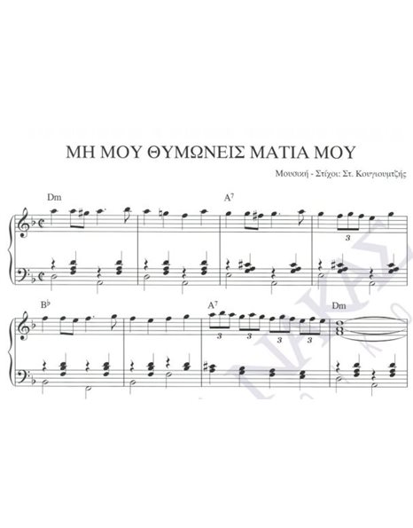 Mi mou thimoneis matia mou - Composer: S. Kougioumtzis, Lyrics: S. Kougioumtzis
