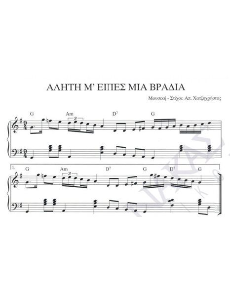 Aliti m' eipes mia vradia - Composer: Ap. Hatzichristos, Lyrics: Ap. Hatzichristos