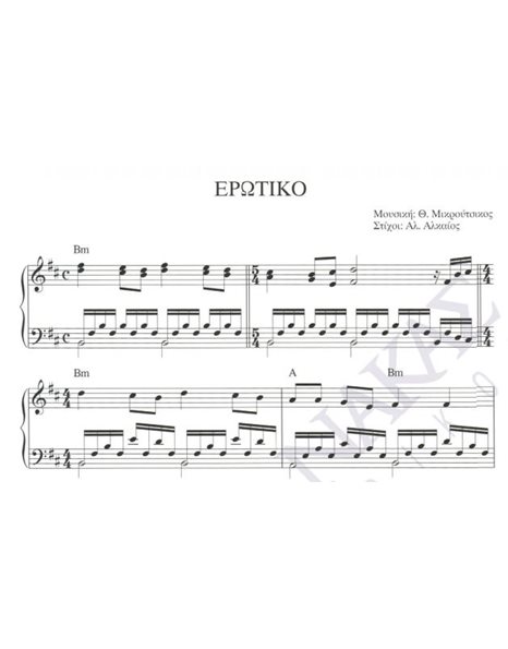 Erotiko - Composer: Th. Mikroutsikos, Lyrics: Al. Alkaios