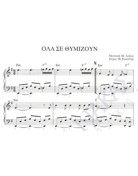 Ola se thimizoun - Composer: M. Loizos, Lyrics: M. Rasoulis