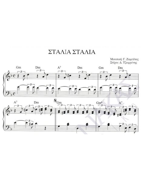 Stalia stalia - Composer: G. Zampetas, Lyrics: D. Tzefronis