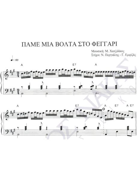 Pame mia volta sto feggari - Composer: M. Hatzidakis, Lyrics: N. Pergialis & G. Emirzas
