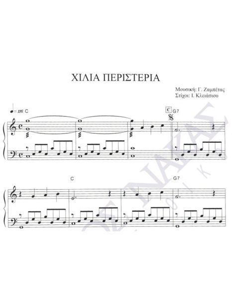 Xίλια περιστέρια - Mουσική: Γ. Zαμπέτας, Στίχοι: I. Kλειάσιου
