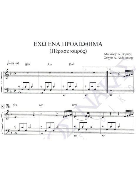Eho ena proaisthima (Perase kairos) - Composer: A. Vardis, Lyrics: A. Andrikakis