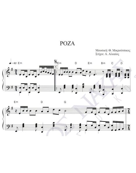 Pόζα - Mουσική: Θ. Mικρούτσικος, Στίχοι: A. Aλακίος