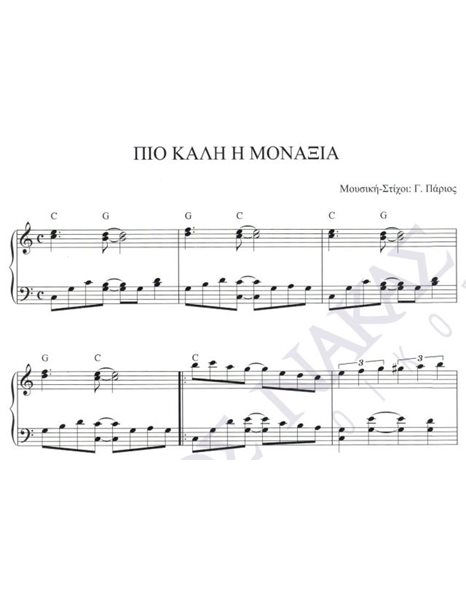 Pio kali i monaxia - Composer: G. Parios, Lyrics: G. Parios