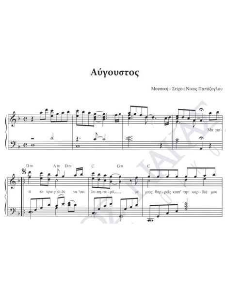 Matia mple - Composer: N. Papazoglou, Lyrics: N. Papazoglou