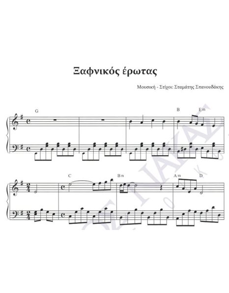 Xafnikos erotas - Composer: St. Spanoudakis, Lyrics: St. Spanoudakis