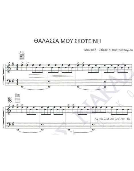 Thalassa mou skoteini - Composer: N. Portokaloglou, Lyrics: N. Portokaloglou