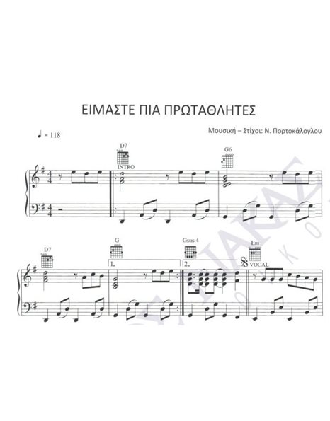 Eimaste pia protathlites - Composer: N. Portokaloglou, Lyrics: N. Portokaloglou