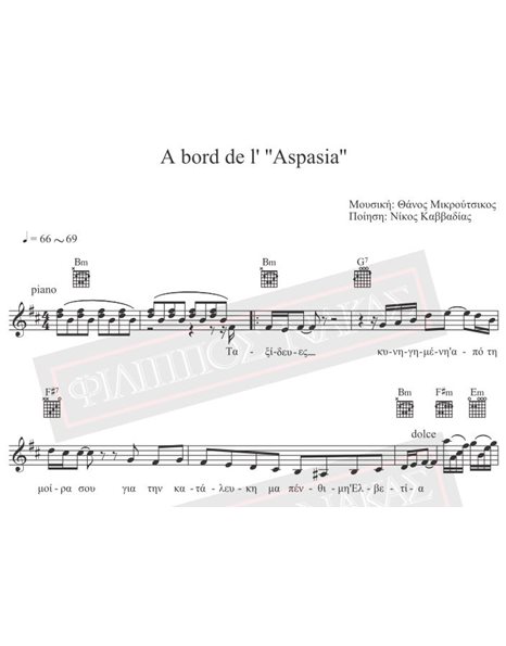 A Bord De L' Aspasia - Μουσική: Θ. Μικρούτσικος, Στίχοι: Ν.Καββαδίας - Παρτιτούρα Για Download