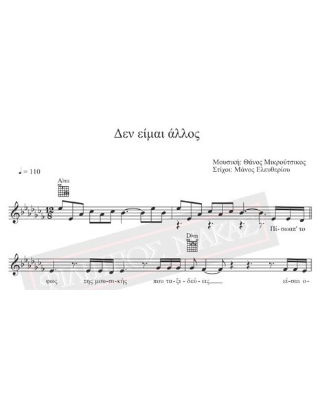 Den Eimai Allos - Music: Th. Mikroutsikos, Lyrics: M. Eleytheriou - Music score for download