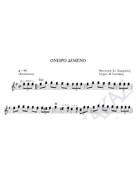 Oneiro demeno - Composer: St. Xarhakos, Lyrics: B. Gkoufas