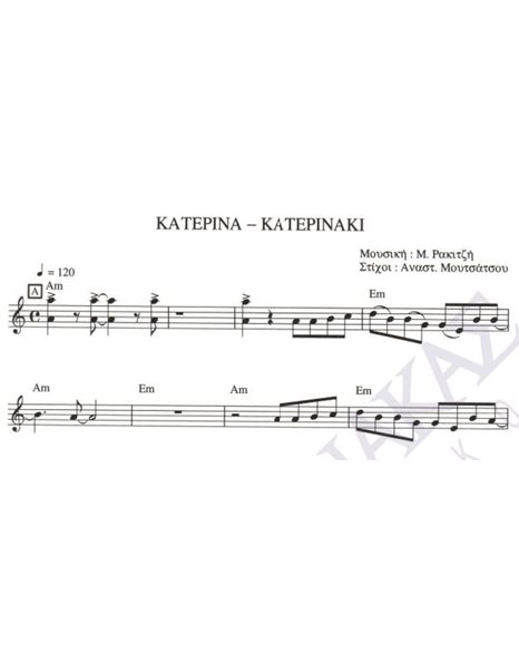 Kατερίνα Kατερινάκι - Mουσική: M. Pακιτζής, Στίχοι: Aν. Mουτσάτσου
