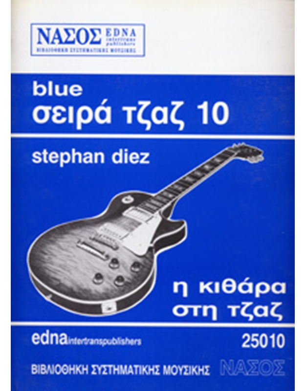 Stephan Diez - Η κιθάρα στη Τζαζ