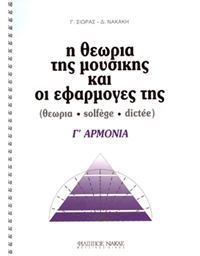 Giorgos Sioras / Dimitra Nakaki -Theory of Music and Applications / 3rd Harmony