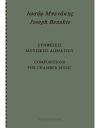 Benakis Joseph  - Chamber music