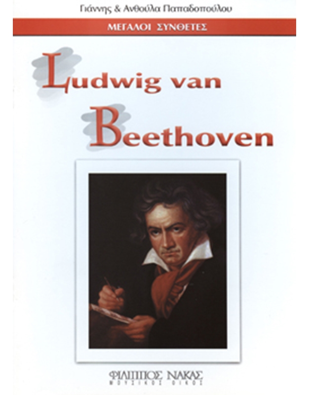 Great Composers - Ludwig Van Beethoven