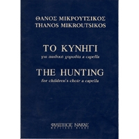 Thanos Mikroytsikos - The Hunting / For Children's Choir A Capella