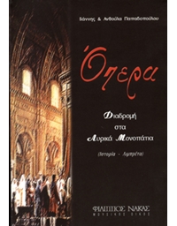 Papadopoulou Anthoula & Yannis - Opera