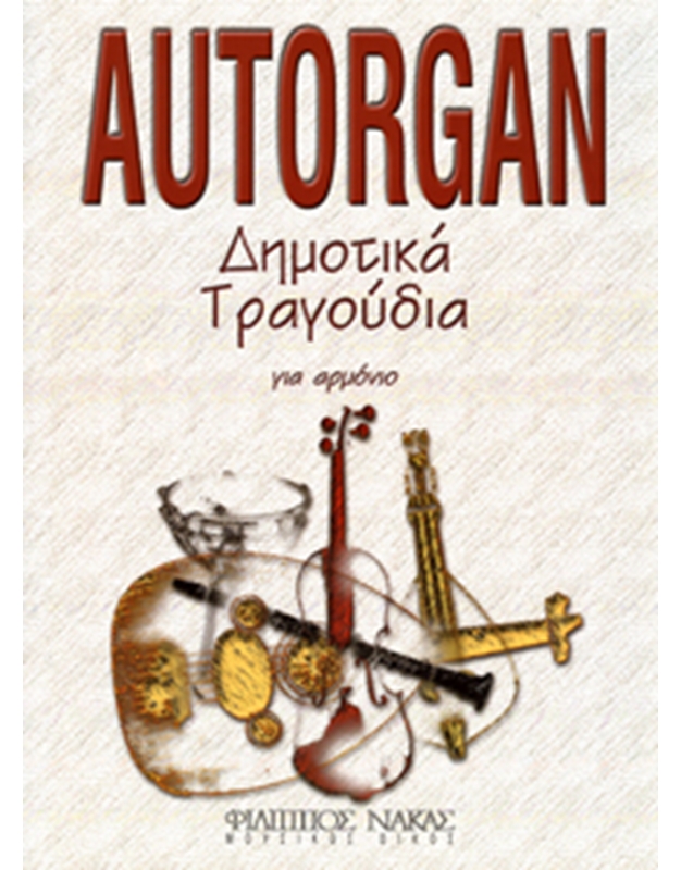 Autorgan-Greek traditional songs