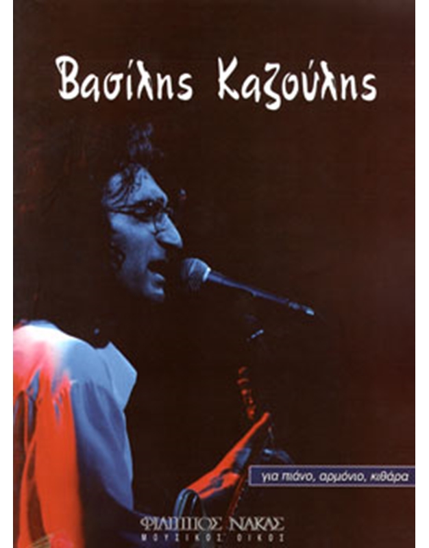 Kazoulis Vasilis