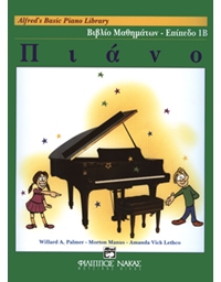 Alfred's Basic Piano Library - Βιβλίο Mαθημάτων Επίπεδο 1Β