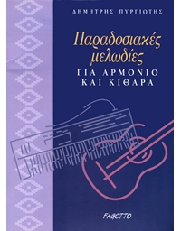 Dimitris Pirgiotis - Traditional Melodies