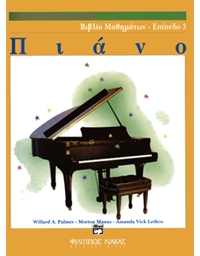Alfred's Basic Piano Library-Βιβλίο Μαθημάτων Επίπεδο 3