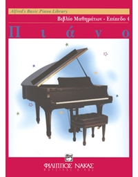 Alfred's Basic Piano Library - Βιβλίο Μαθημάτων Επίπεδο 4