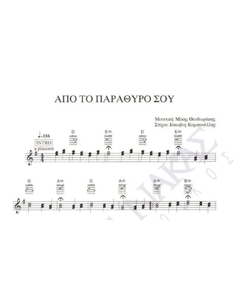 Apo to parathiro sou - Composer: M. Theodorakis, Lyrics: I. Kampanellis