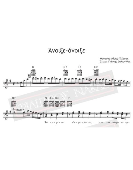 Anixe-Anixe Music: M.Plessas, Lyrics: L. Papadopoulos - Music score for download