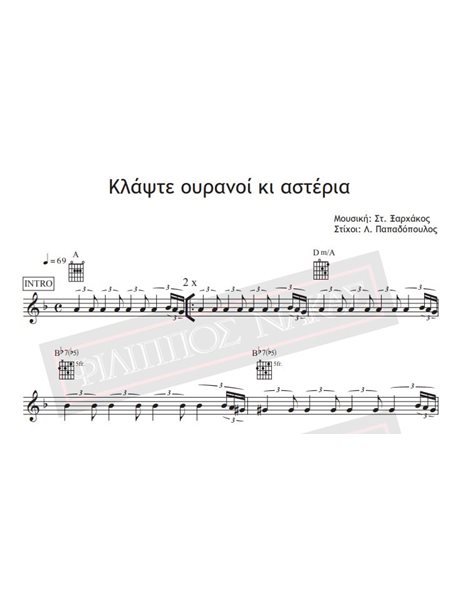 Klapste Ourani Ki Asteria - Music: St. Xarhakos , Lyrics: L. Papadopoulos - Music Score For Download