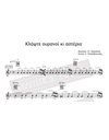 Klapste Ourani Ki Asteria - Music: St. Xarhakos , Lyrics: L. Papadopoulos - Music Score For Download
