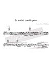 Ta Pedia Tou Pirea - Music - Lyrics: M. Hadjidakis - Music Score For Download