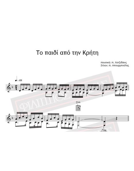 To Pedi Apo Tin Kriti - Music: M. Hadjidakis Lyrics: M. Bourboulis - Music Score For Download