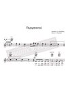 Perimpanou - Music: M. Hadjidakis Lyrics: N. Gatsos - Music Score For Download
