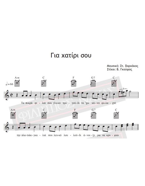 Gia Hatiri Sou - Music: St. Xarhakos , Lyrics: V. Gkoufas - Music score for download