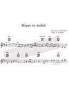 Fygan Ta Pedia - Music: St. Xarhakos , Lyrics: V. Gkoufas - Music score for download
