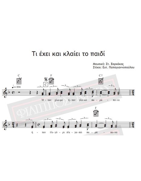 Ti Ehi Ke Kleei To Pedi - Music: St. Xarhakos, Lyrics: Eft. Papagiannopoulou - Music score for download