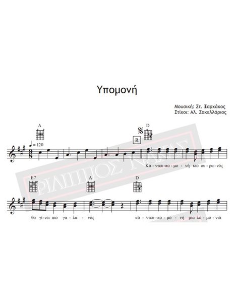 Ypomoni - Music: St. Xarhakos, Lyrics: Al. Sakellarios - Music score for download