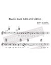 Vale Ki Allo Piato Sto Trapezi - Music: St. Xarhakos, Lyrics: L. Papadopoulos - Music score for download